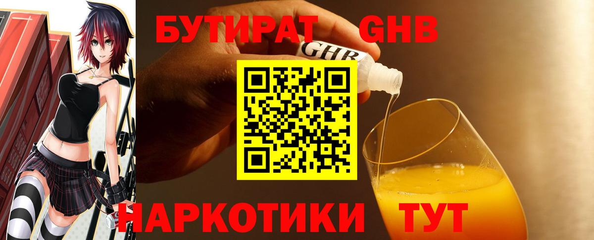 Знаменск  Бутират  Вход с VPN  БУТИРАТ 99% 