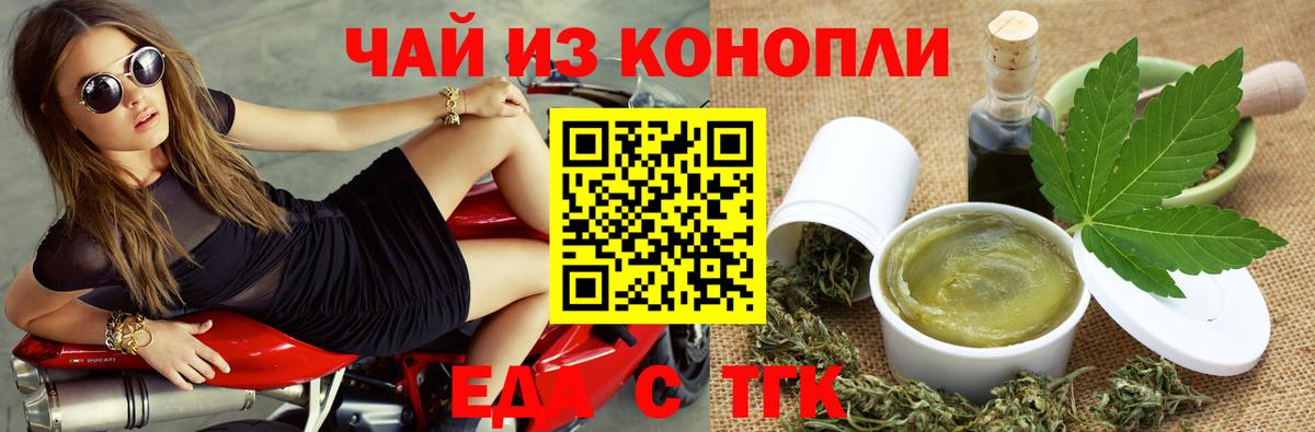 Печенье с ТГК марихуана  Вход с VPN  Знаменск 