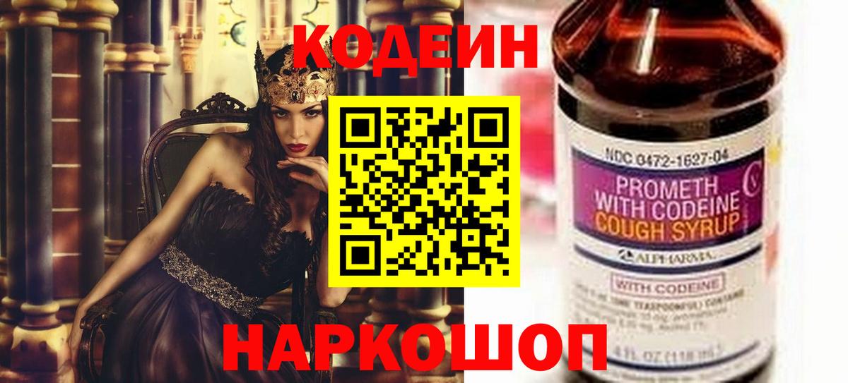 Кодеиновый сироп Lean Purple Drank  Вход с VPN  Знаменск  Кодеин Purple Drank 