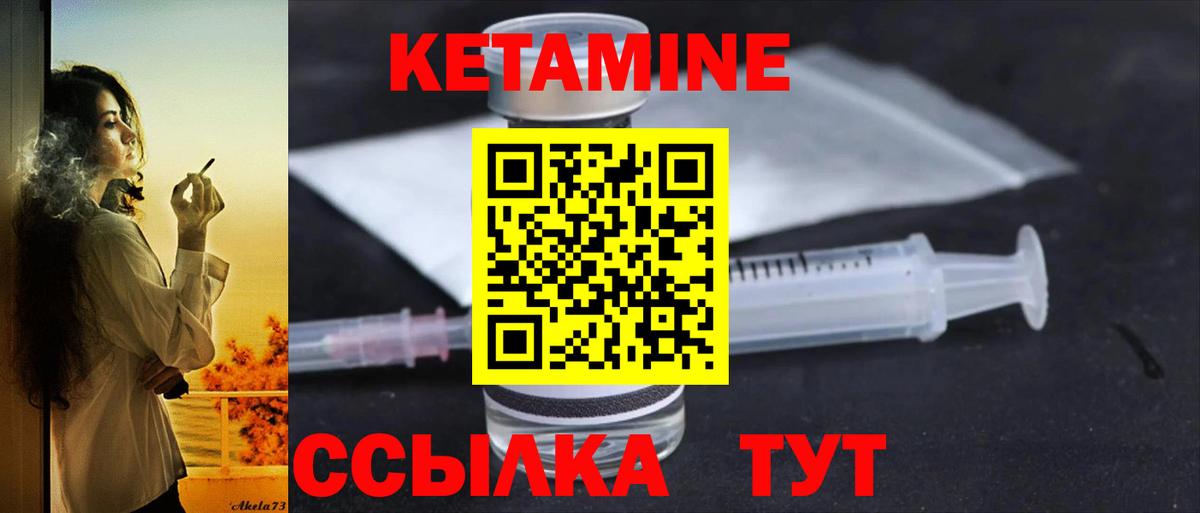 Знаменск  КЕТАМИН VHQ  Кетамин ketamine  Вход с VPN 