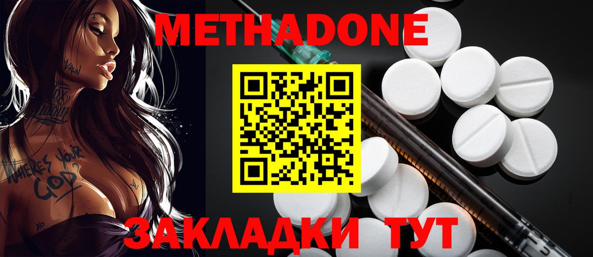 Знаменск  Метадон VHQ  Вход с VPN  МЕТАДОН кристалл 